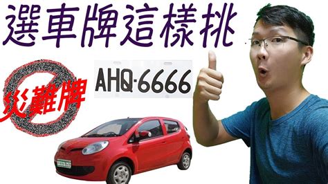 易經車牌號碼|易經解析車牌數字